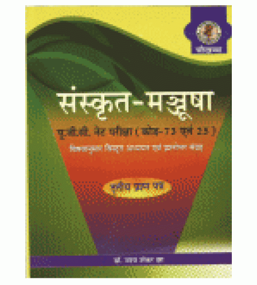 Sanskrit Manjusa संस्कृत-मञ्जूषा